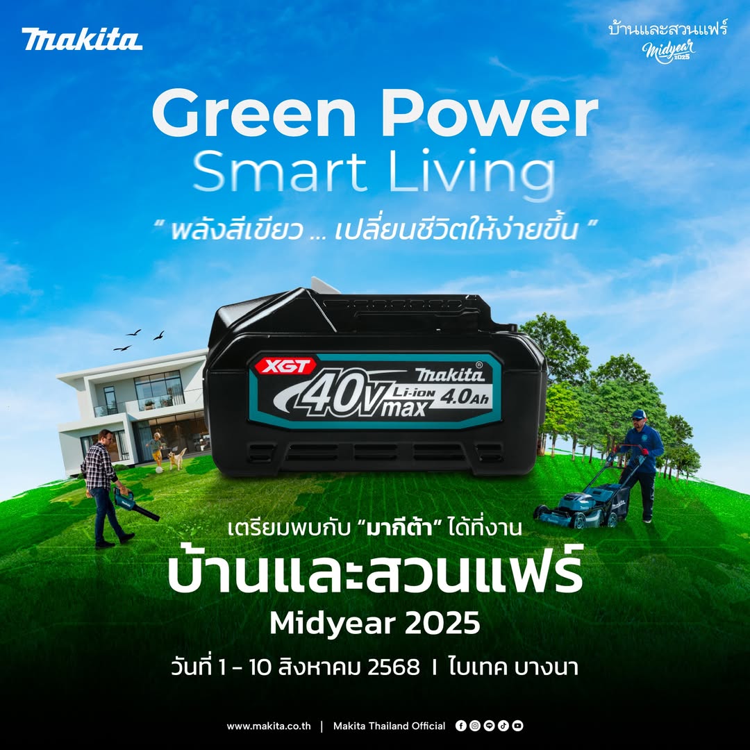 เตรียมพบกันในงาน " บ้านและสวนแฟร์ Midyear 2025"