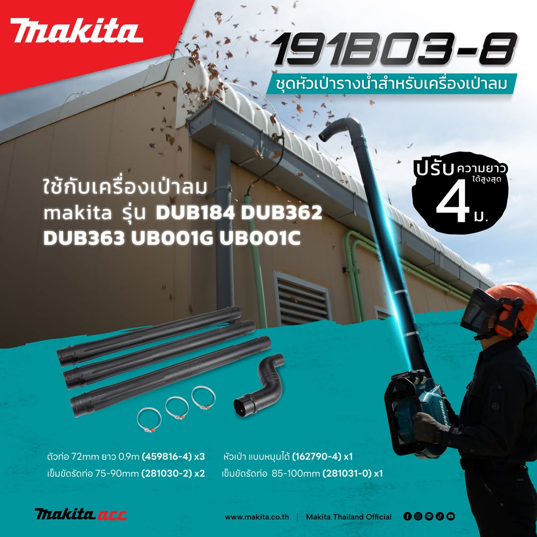 191B03-8 ชุดหัวเป่ารางน้ำสำหรับเครื่องเป่าลม Makita 