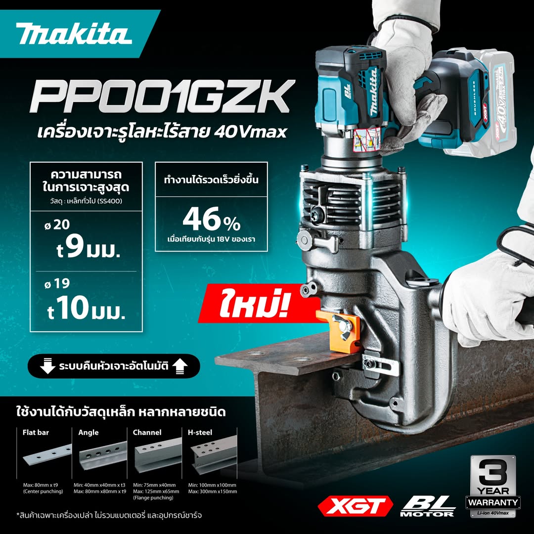 NEW! Makita PP001GZK เครื่องเจาะโลหะไร้สาย 40Vmax
