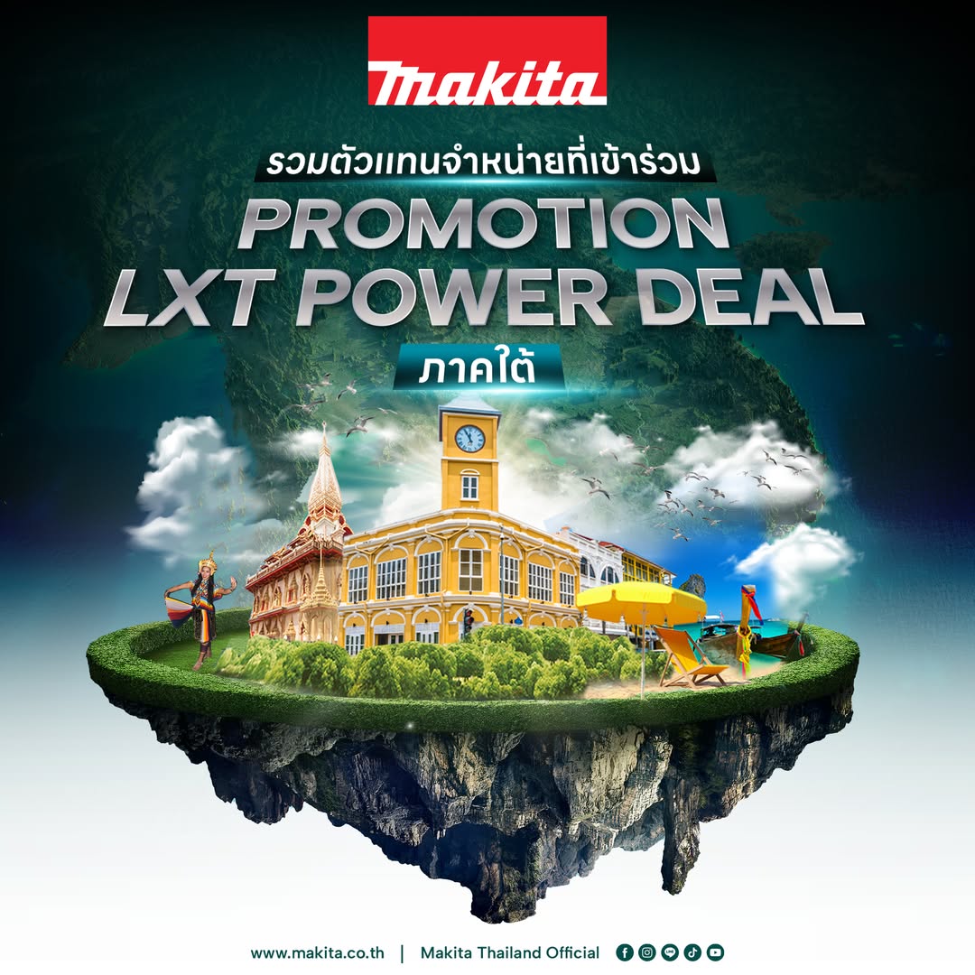 รวมร้านตัวแทนจำหน่ายที่ร่วมโปรโมชั่นสุดคุ้มแห่งปี LXT POWER DEAL ดีลนายช่างพร้อมลุย สำหรับชาวภาคใต้