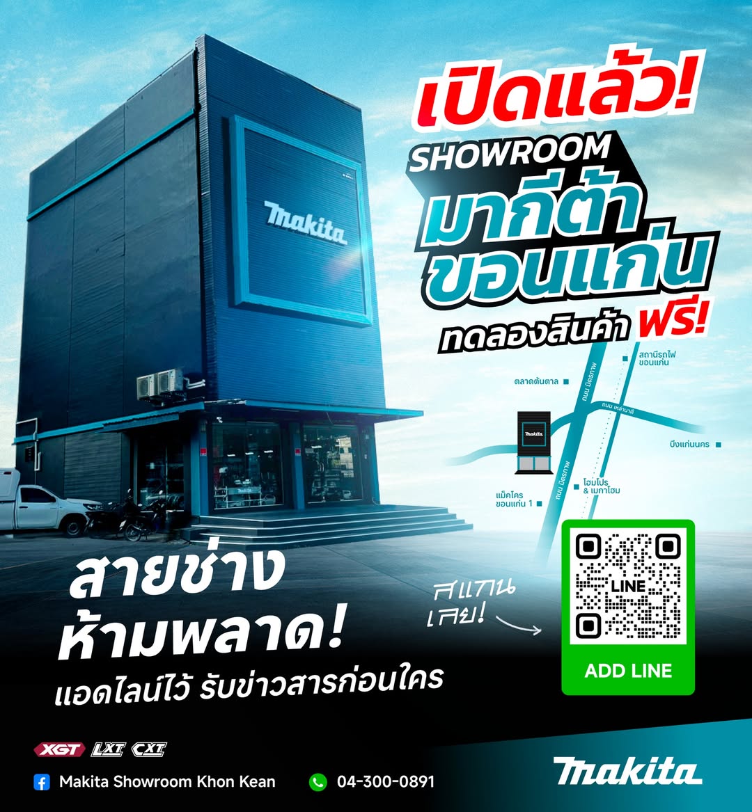 Makita Showroom Khonkaen เปิดให้บริการแล้วอย่างเป็นทางการ
