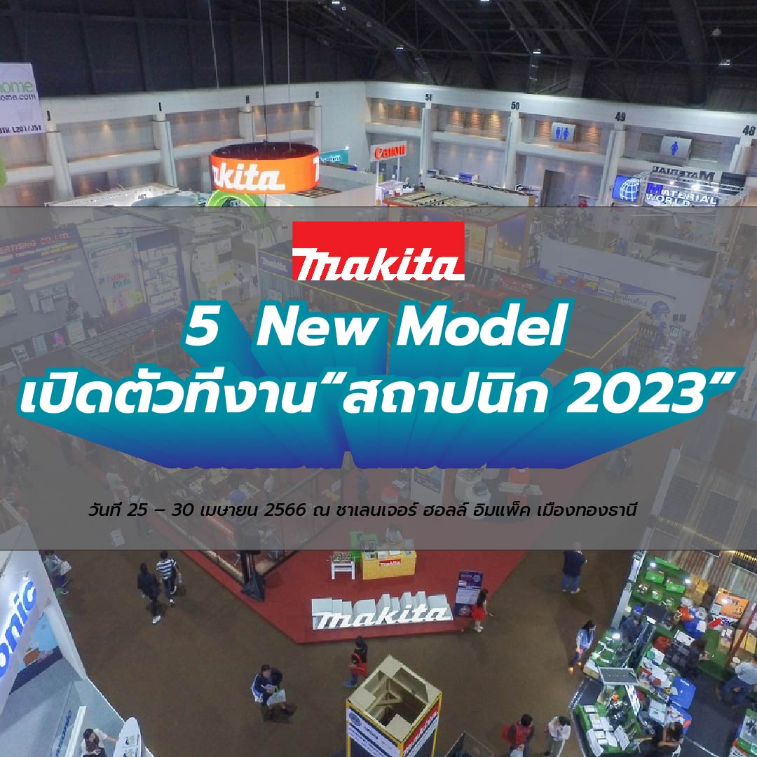 ส่อง 5 New model เปิดตัวงานสถาปนิก 2023