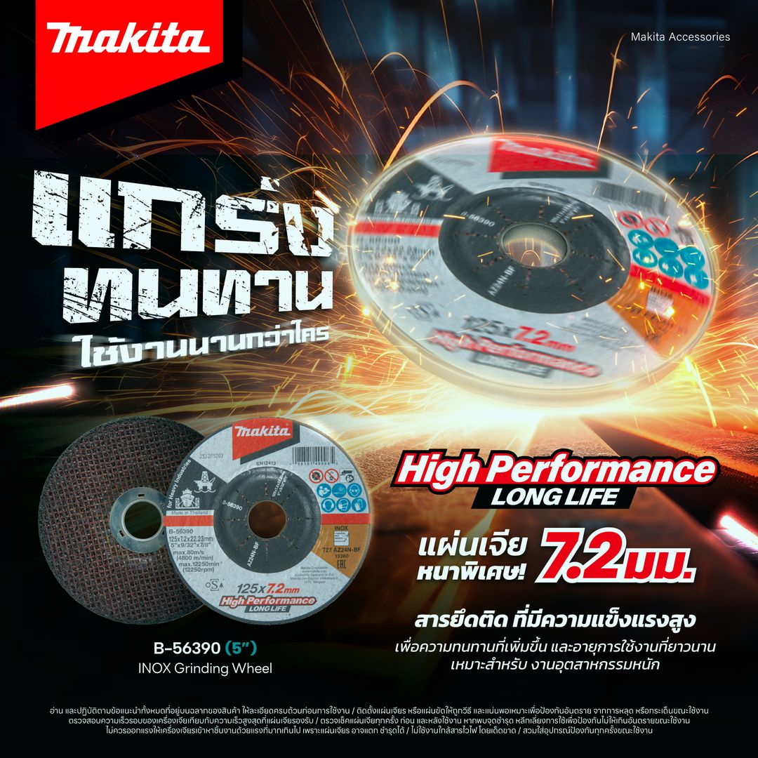 แผ่นเจียหนาพิเศษ! 7.2 มม. : B-56390 (5")
